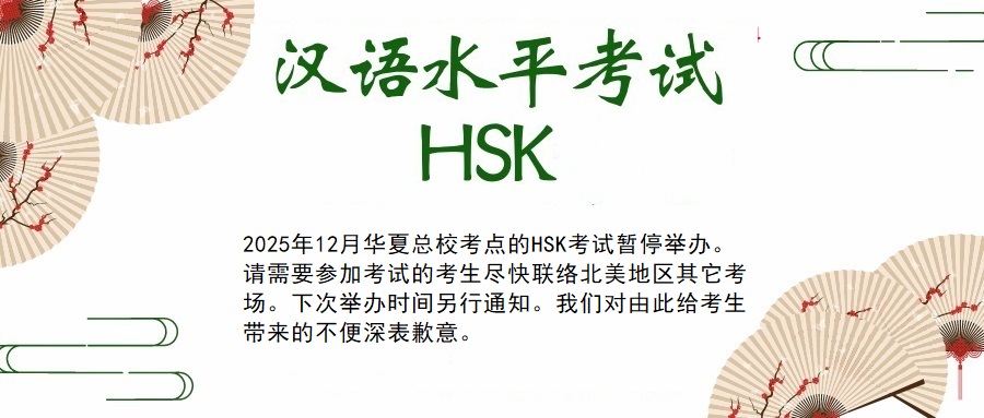 HSK